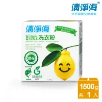 在飛比找momo購物網優惠-【清淨海】檸檬系列環保洗衣粉 1.5kg