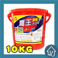 在飛比找蝦皮購物優惠-【鷹王】鷹王 濃縮洗衣膏 10kg/桶 護色 除垢