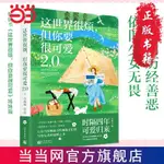 快出🚚【三味】這世界很煩,但你要很可愛2.0版(寫給女孩們的覺醒之書 當當