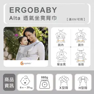 ERGOBABY Alta透氣舒適背巾 2色可選 原廠公司貨保固2年《美美加》