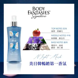 【Body Fantasies身體幻想】絕版夜麝香 香氛噴霧236ml