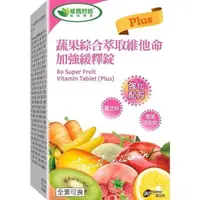 在飛比找PChome24h購物優惠-威瑪舒培 蔬果綜合維他命加強緩釋錠90錠 全素可食