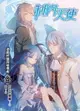 【電子書】制約天使04遊戲終盤與破壞者END