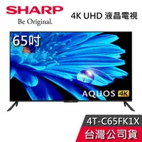 在飛比找蝦皮購物優惠-SHARP 夏普 65吋 4T-C65FK1X 【聊聊再折】