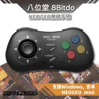 在飛比找蝦皮購物優惠-八位堂 8Bitdo NEOGEO 手把 格鬥 搖桿 支援 