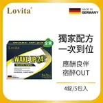 LOVITA愛維他 戰神 WAKEUP24 素食錠 5包/盒 (B群,牛磺酸,薑黃,枳椇子,葛根)