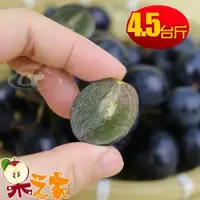 在飛比找PChome24h購物優惠-【果之家】苗栗卓蘭特級巨峰葡萄4.5台斤裝