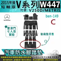 在飛比找樂天市場購物網優惠-2015年後 短軸版 七人座 7人座 V250D METRI