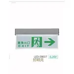 舞光 LED 緊急指示燈 3.7W 向左 向右 出口 雙向 安裝於出口天花板 自動充電平常亮 停電亮