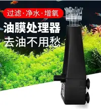 在飛比找蝦皮購物優惠-現貨 魚缸除油膜器過濾器草缸增氧油膜處理器去油汙小型三合一過