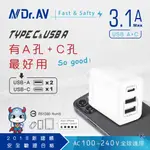 【N DR.AV聖岡科技】USB-331AC 三孔3.1A USB充電器