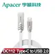 【Apacer宇瞻】 DC112 Type-C to USB2.0 傳輸線_白色 (1m扁線) (7折)