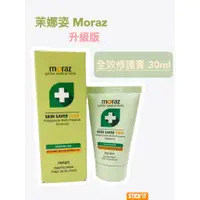 在飛比找蝦皮購物優惠-實體藥局★天天出貨★現貨 MORAZ 茉娜姿 全效修護膏 升