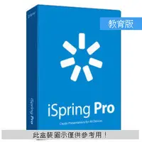 在飛比找PChome商店街優惠-iSpring Converter Pro 教育版 簡報影片