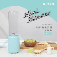 在飛比找蝦皮購物優惠-【公司貨含稅】KINYO 耐嘉 隨行杯果汁機 (雙杯組) 1