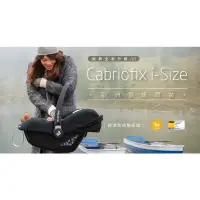在飛比找蝦皮購物優惠-【 MAXI-COSI 】CabrioFix-i-Size 