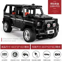 在飛比找蝦皮購物優惠-現貨 Class AMG 大G 非樂高 LEGO 相容 賽車