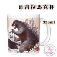 在飛比找蝦皮購物優惠-哥吉拉 馬克杯 附彩盒 日本販售正版品 GODZILLA 浮