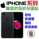 跨店免運 APPLE IPhone 6S IPhone 6 PLUS 保護貼 非滿版 螢幕保護貼 霧面 防指紋【采昇通訊】