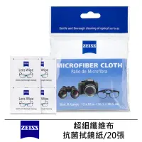 在飛比找momo購物網優惠-【ZEISS 蔡司】Microfiber Cloth 超細纖