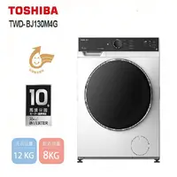 在飛比找蝦皮商城優惠-TOSHIBA東芝TWD-BJ130M4G(私訊領卷)12K