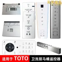 在飛比找露天拍賣優惠-適用於TOTO智能衛洗麗坐便器馬桶遙控器TCF9433/49