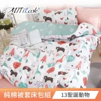 在飛比找momo購物網優惠-【MIT iLook】台灣製 100%純棉被套床包枕套組(加