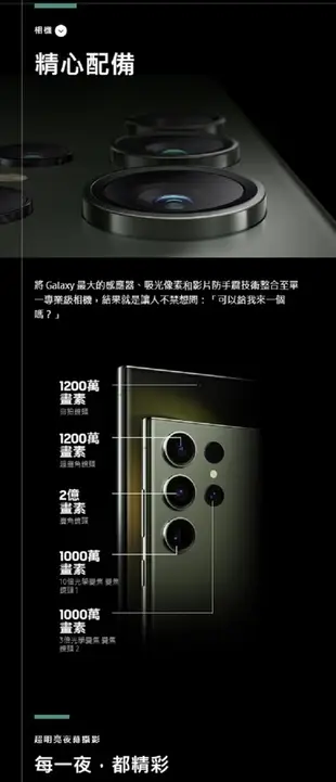 三星 SAMSUNG Galaxy S23 Ultra 6.8吋 12G/256G 2億畫素 手機 (7.4折)