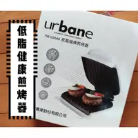 在飛比找蝦皮購物優惠-全新 優柏 EUPA urbane 低脂健康煎烤器 低脂 健