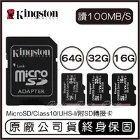 在飛比找蝦皮購物優惠-金士頓 KINGSTON microSD 記憶卡 C10 R