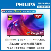 在飛比找ETMall東森購物網優惠-★Philips 飛利浦 75吋4K 120hz Googl