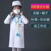 在飛比找蝦皮購物優惠-滿199發貨 兒童醫生護士套裝 科學實驗白大褂服裝 職業過家