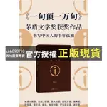 【西柚圖書專賣】 一句頂一萬句.精裝 好感話術 簡體中文 一地雞毛 一日三秋 劉震雲 著 簡體中文