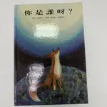 「二手故事書」你是誰呀？