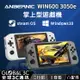 Anbernic WIN600 3050e版 掌上Win10遊戲機 WIFI5 5.94吋 8+256G【APP下單9%點數回饋】