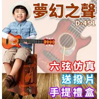 在飛比找Yahoo!奇摩拍賣優惠-【傻瓜批發】(D-451) 夢幻之聲 6弦可彈奏 送撥片 禮