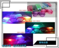 在飛比找Yahoo!奇摩拍賣優惠-(1308-LF)LED閃光眼鏡/LED眼鏡/親子遊戲/營火