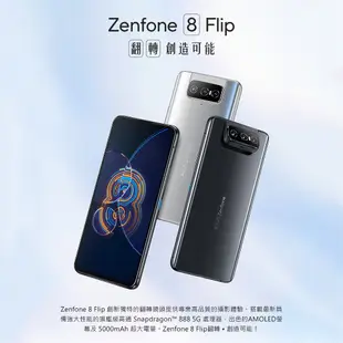 ASUS ZenFone 8 Flip 8G/256G 6.67吋 翻轉鏡頭手機 贈傳輸線+指環扣 廠商直送