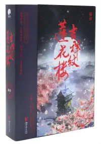 在飛比找博客來優惠-吉祥紋蓮花樓(全3冊)