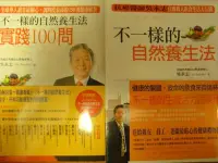 在飛比找Yahoo!奇摩拍賣優惠-全新吳永志不一樣的自然養生法1+2+3共3本直購價480元含