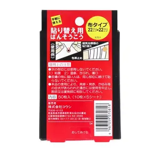 [立共藥品工業] 日本製磁力貼貼布補充包50枚入 磁力貼片貼布更換