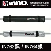 在飛比找樂天市場購物網優惠-【MRK】INNO 橫桿護套碳纖色 BOARD PROTEC