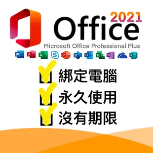 OFFICE 2021 2019 2016 Win 11 10專業版 / 家用版 序號金鑰卡 序號 金鑰