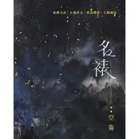 在飛比找蝦皮購物優惠-【旭儒】｜簡體｜名裱｜特簽 周全｜除特簽 周全｜空菊｜原耽｜