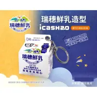 在飛比找蝦皮購物優惠-瑞穗鮮乳icash2.0