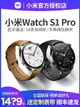 【順豐速發】小米智能手表Xiaomi Watch S1 Pro運動防水電話手表藍牙通話商務男女手環血氧監測官方旗艦正品