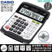 在飛比找Yahoo!奇摩拍賣優惠-【金響電器】現貨,CASIO WD-320MT,公司貨,大型