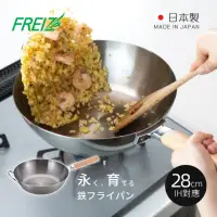 在飛比找momo購物網優惠-【日本和平FREIZ】千歲 日製木柄平底深煎鐵鍋-IH對應-