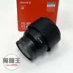 【蒐機王】SONY FE 85MM F1.8 SEL85F18 定焦鏡【可舊3C折抵購買】C7971-6