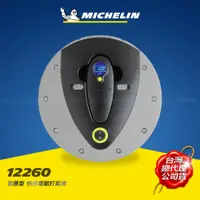 在飛比找PChome24h購物優惠-MICHELIN米其林 極速電動打氣機(附電子胎壓計) 12